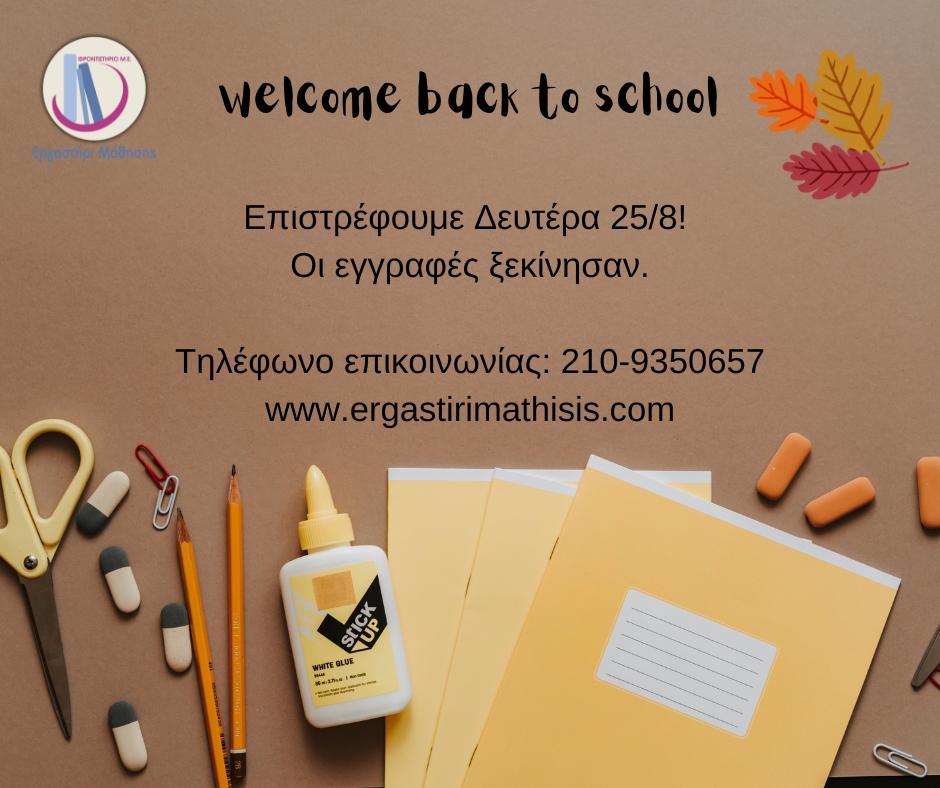 Επιστροφή στα θρανία ! Επιστροφή στα θρανία !